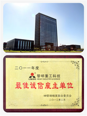 黎明重工最佳誠信雇主單位